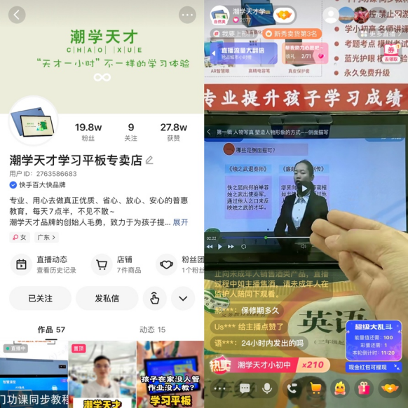首月GMV破300萬，學(xué)習(xí)平板“潮學(xué)天才“如何在快手冷啟出坡？268.png